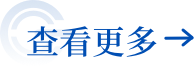 更多